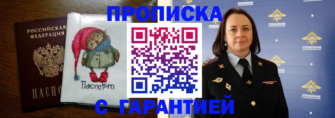 прописка гарантия в Медвежьегорске