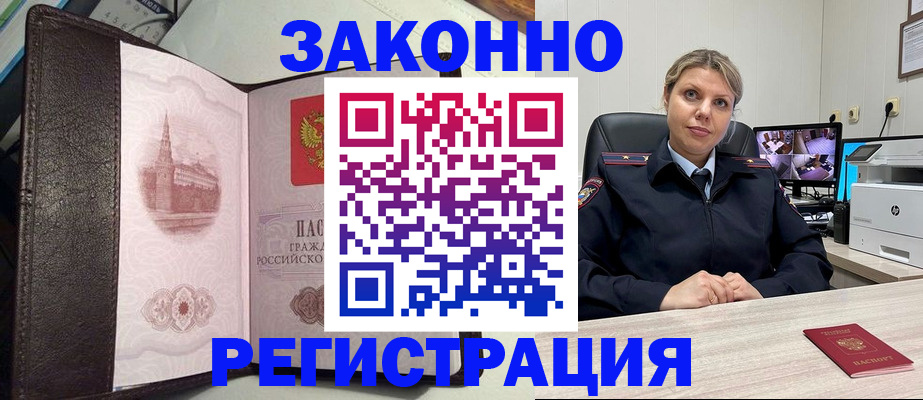 купить прописку в Медвежьегорске