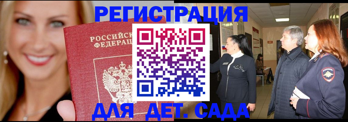 временная регистрация для школы в Медвежьегорске