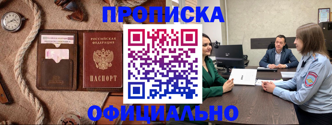 купить прописку в Медвежьегорске